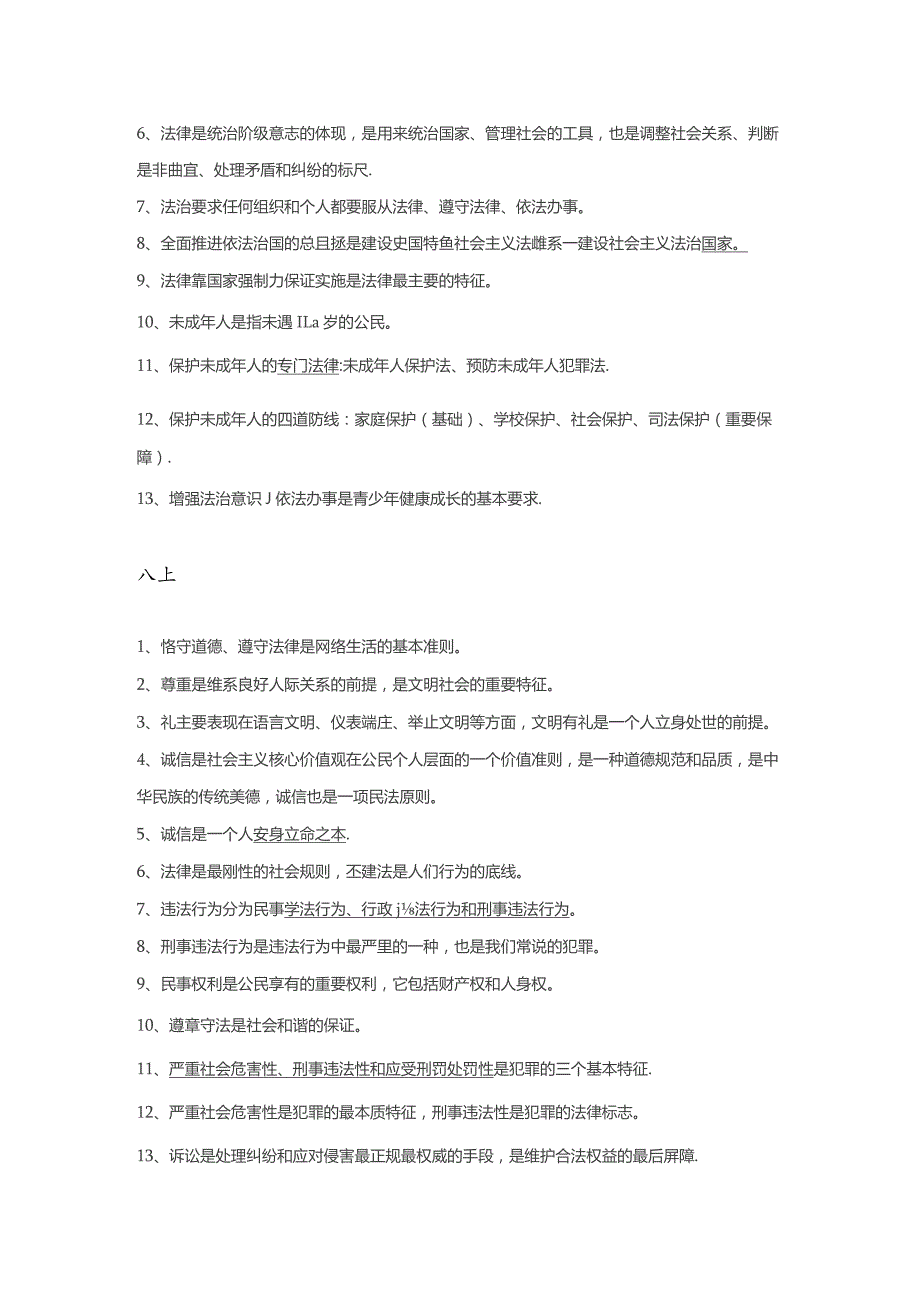 7-9年级道德与法治必背知识点.docx_第2页