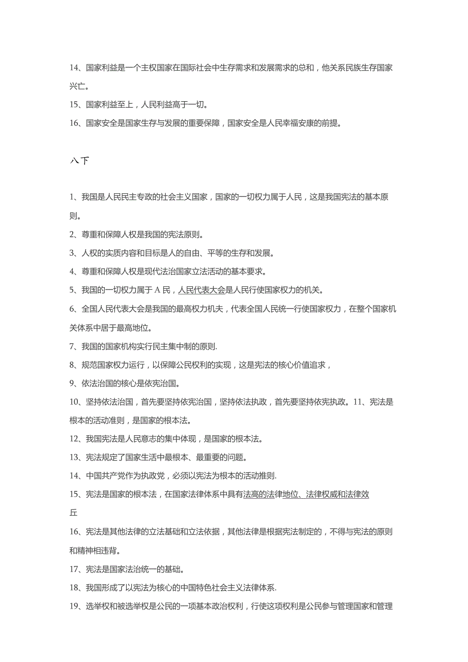 7-9年级道德与法治必背知识点.docx_第3页