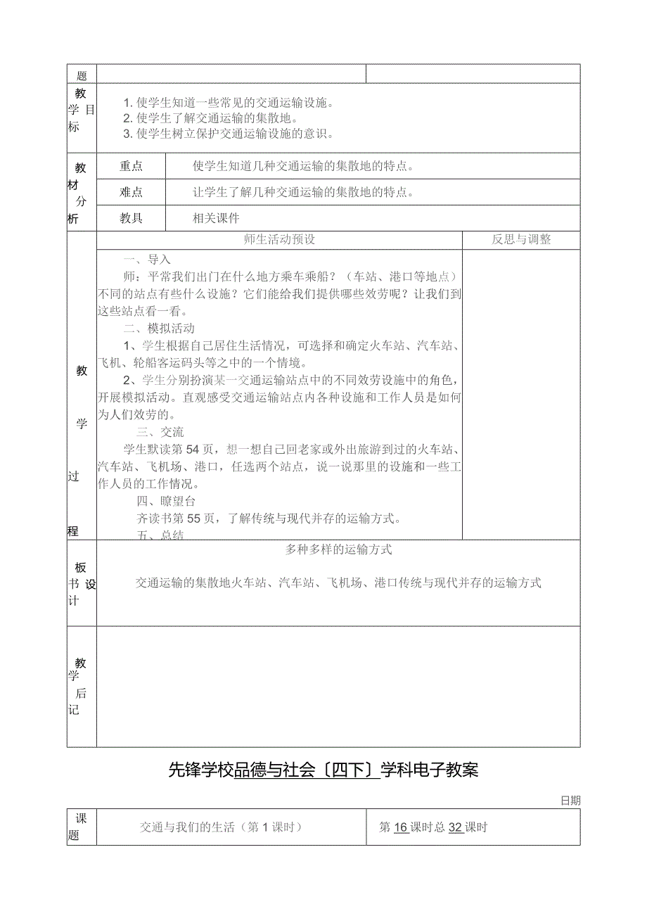 四年级下册品德与社会第三单元《交通与生活》教案(人教版).docx_第3页