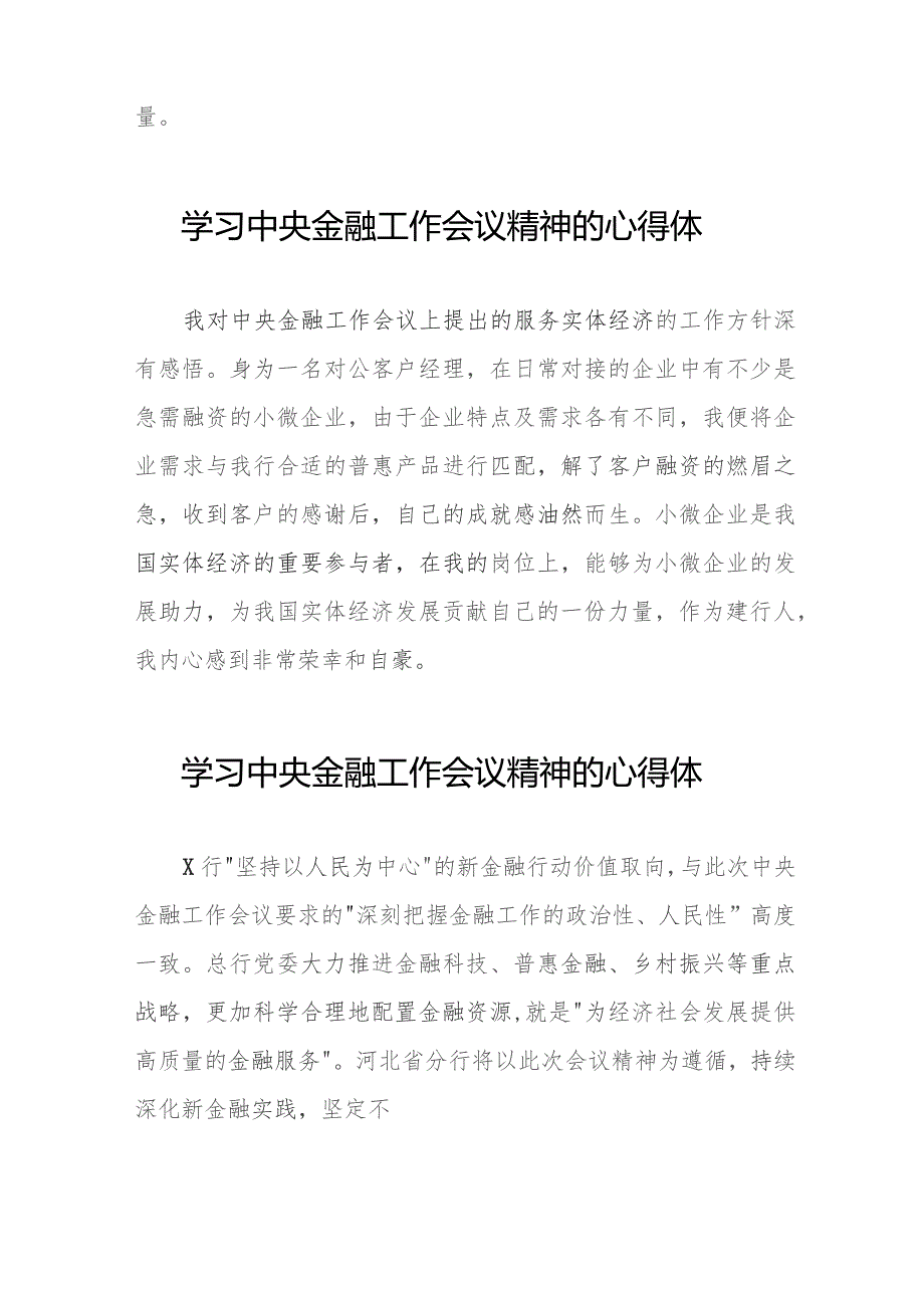 银行党员干部学习贯彻2023年中央金融工作会议精神的心得体会28篇.docx_第3页