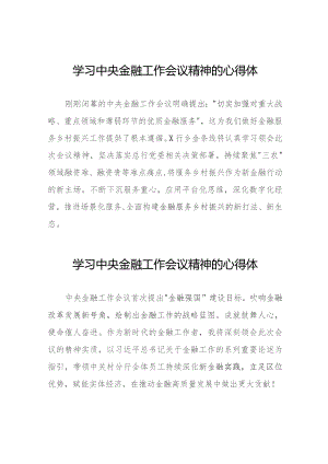 银行党员干部学习贯彻2023年中央金融工作会议精神的心得体会28篇.docx