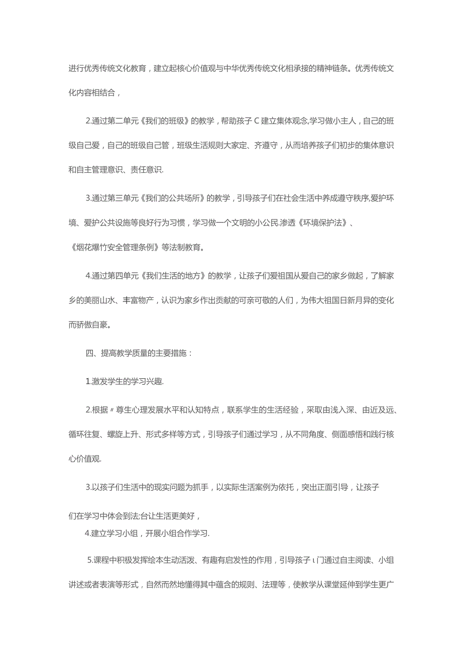 部编二年级道德与法治上册教学计划进度表.docx_第2页