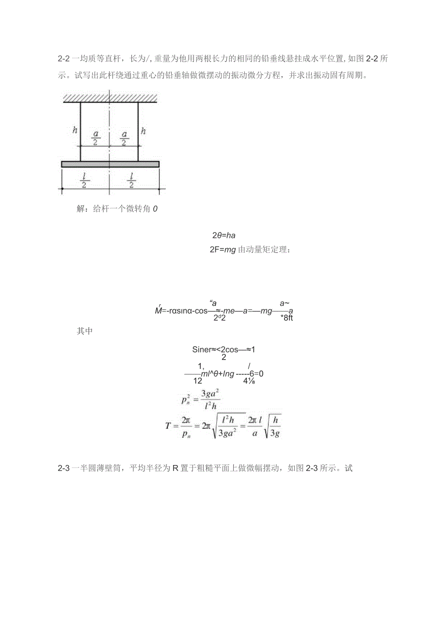 振动理论习题答案.docx_第2页