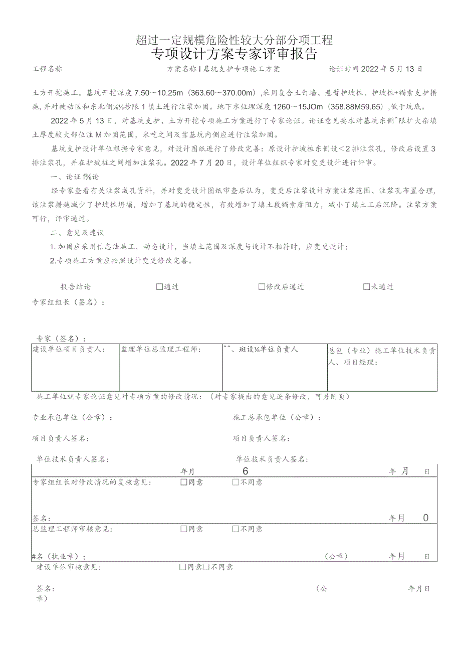 曲江荣苑林越小区项目基坑支护、土方.docx_第1页