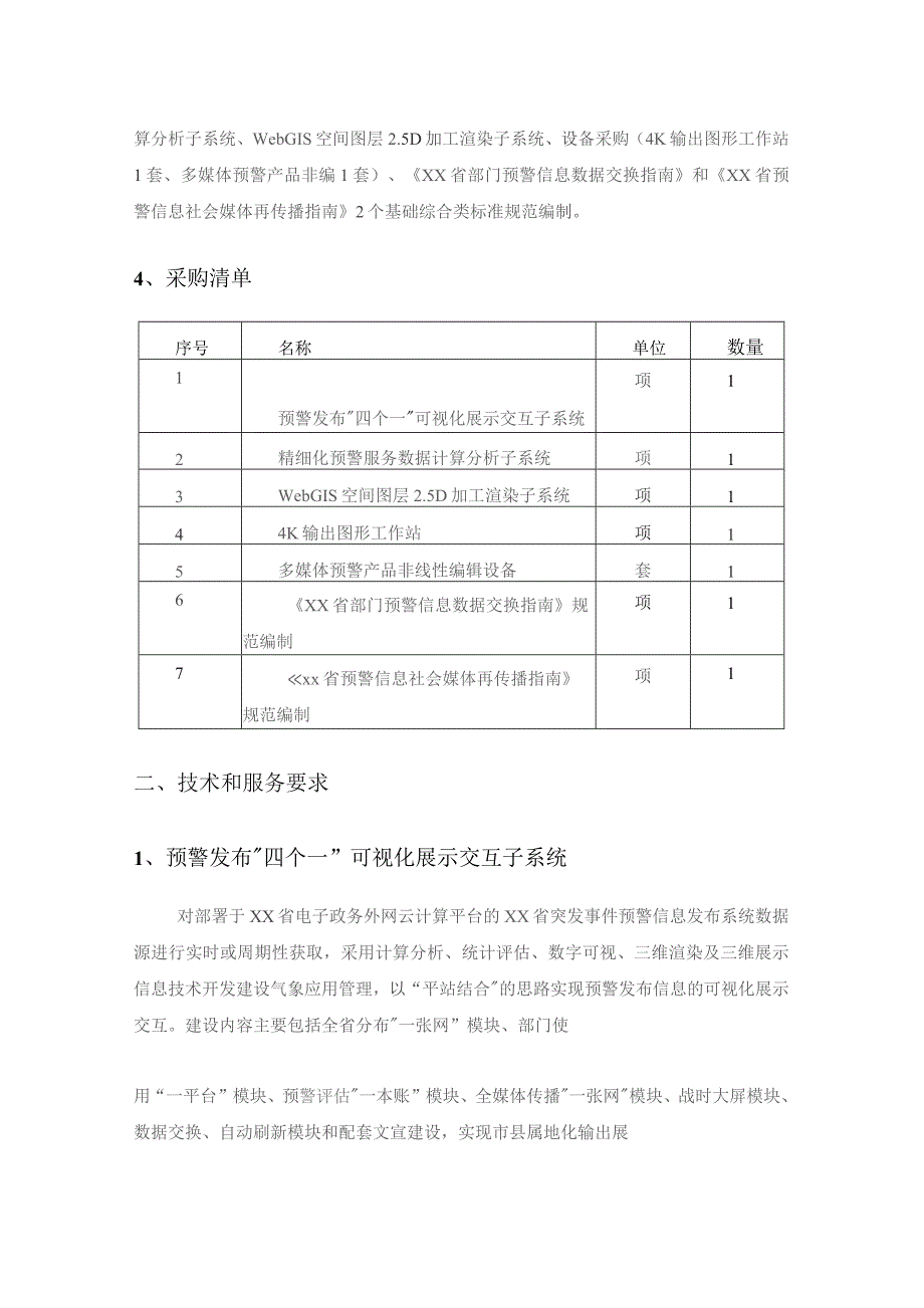 预警发布业务综合保障系统——预警信息发布可视化调度中心和预警发布业务规范项目建设意见.docx_第2页