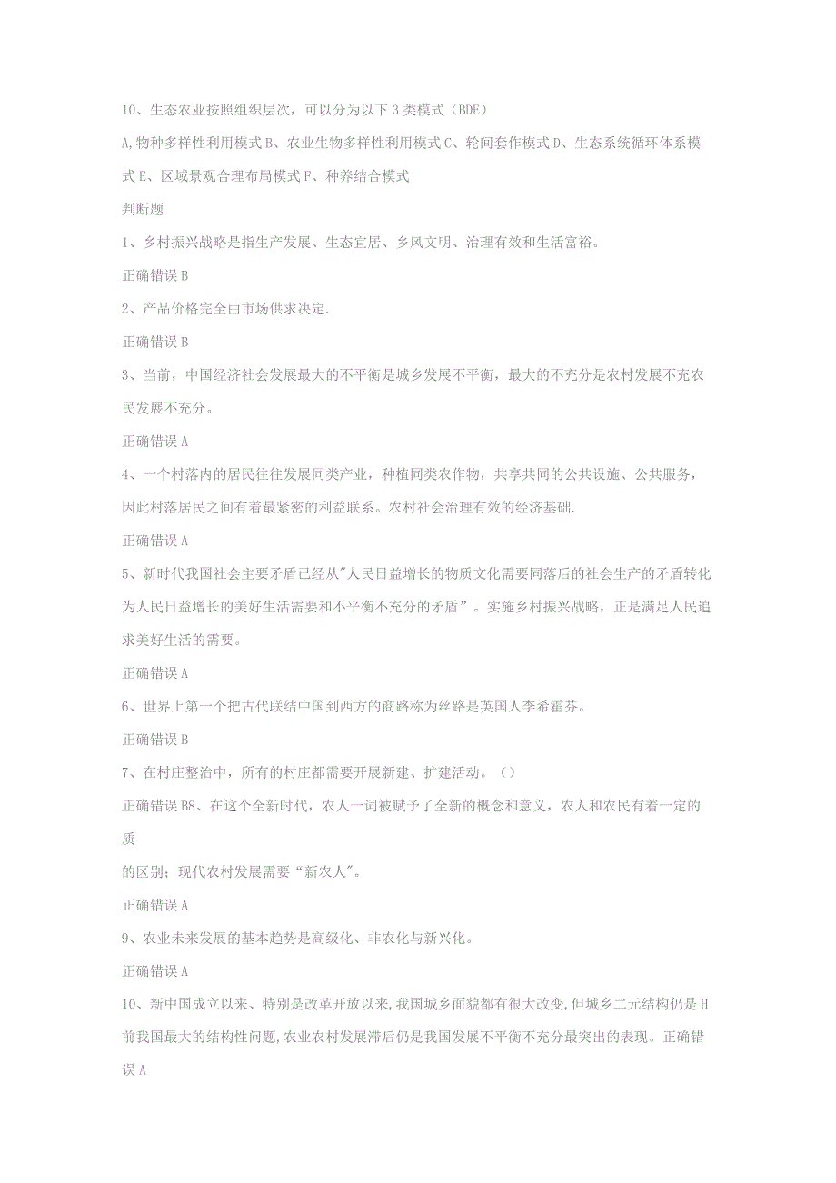 2018-2019广东省专业技术人员继续教育公需课试题及答案.docx_第3页