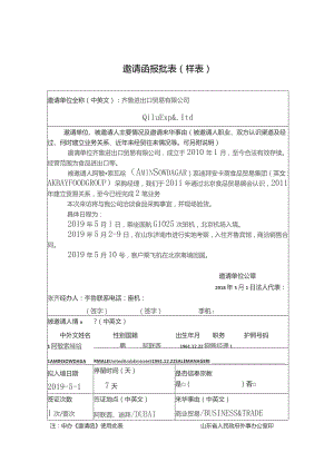 邀请函报批表样表.docx