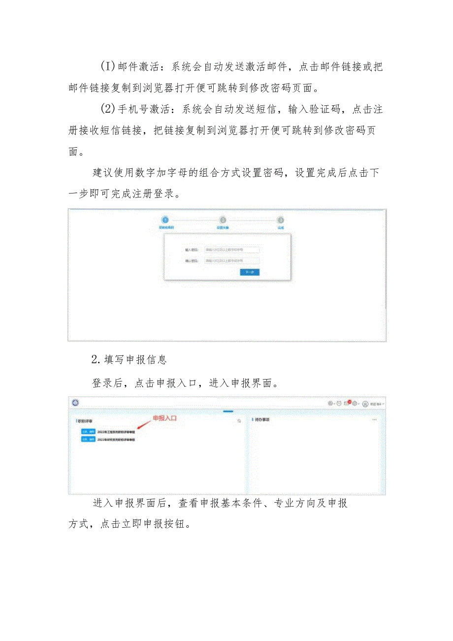 评审系统填报说明.docx_第2页