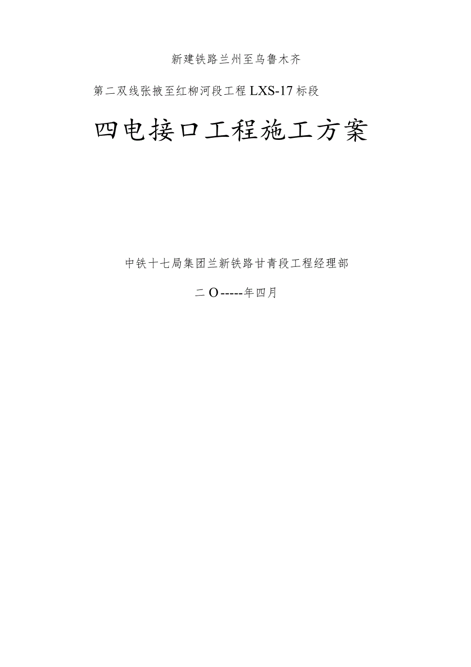 四电工程施工方案.docx_第1页