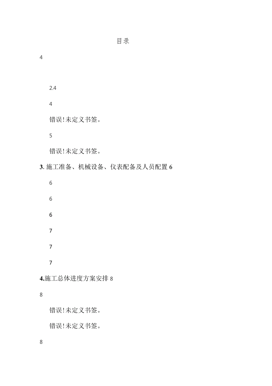 四电工程施工方案.docx_第2页