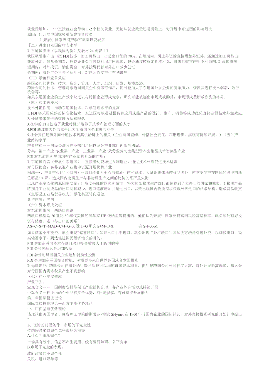 国际投资学(打印稿).docx_第2页