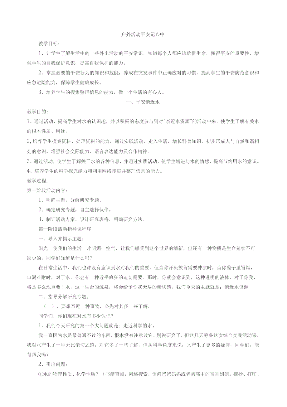 四年级下《综合实践活动》教案(上海科技教育出版社).docx_第1页