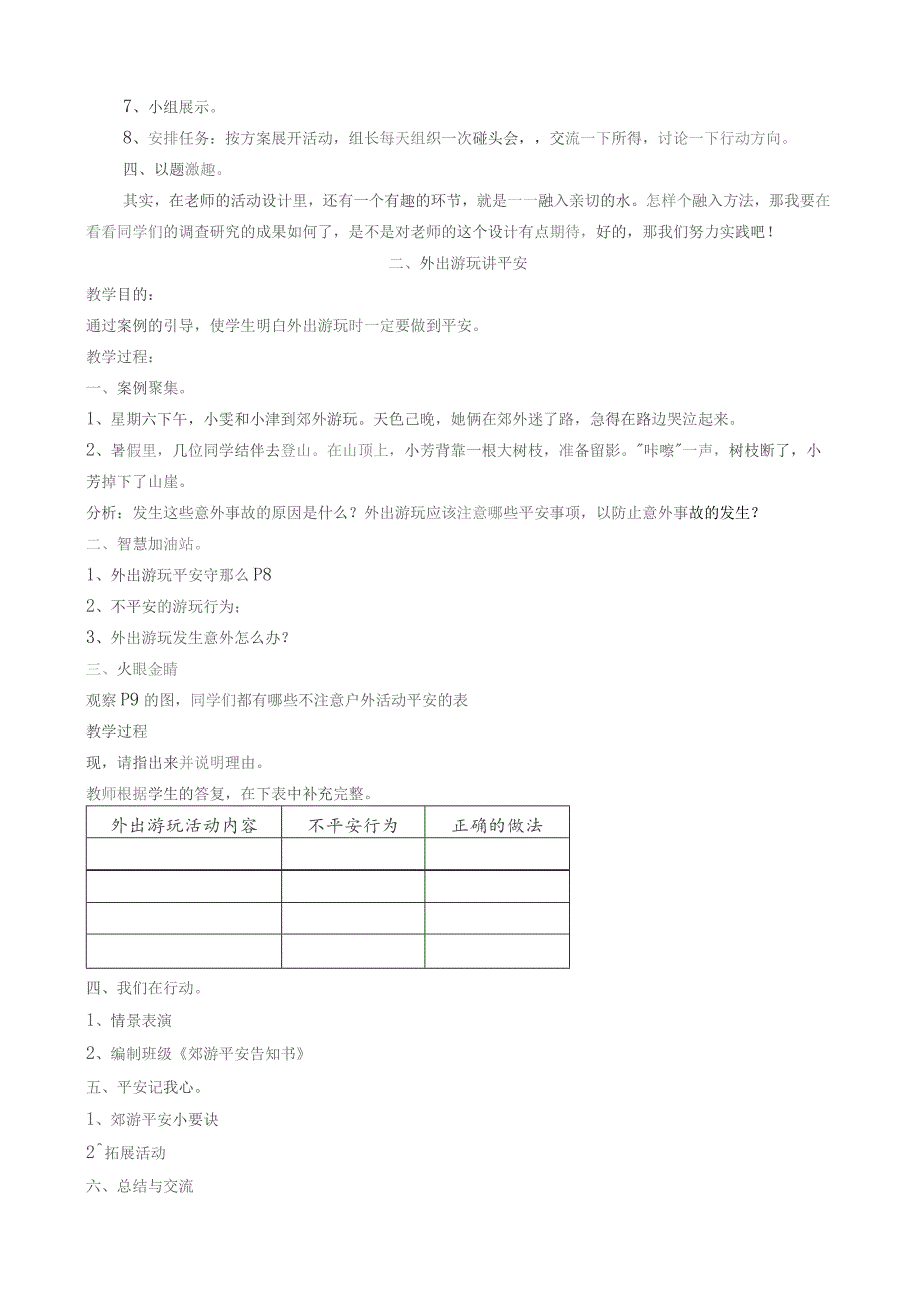 四年级下《综合实践活动》教案(上海科技教育出版社).docx_第3页