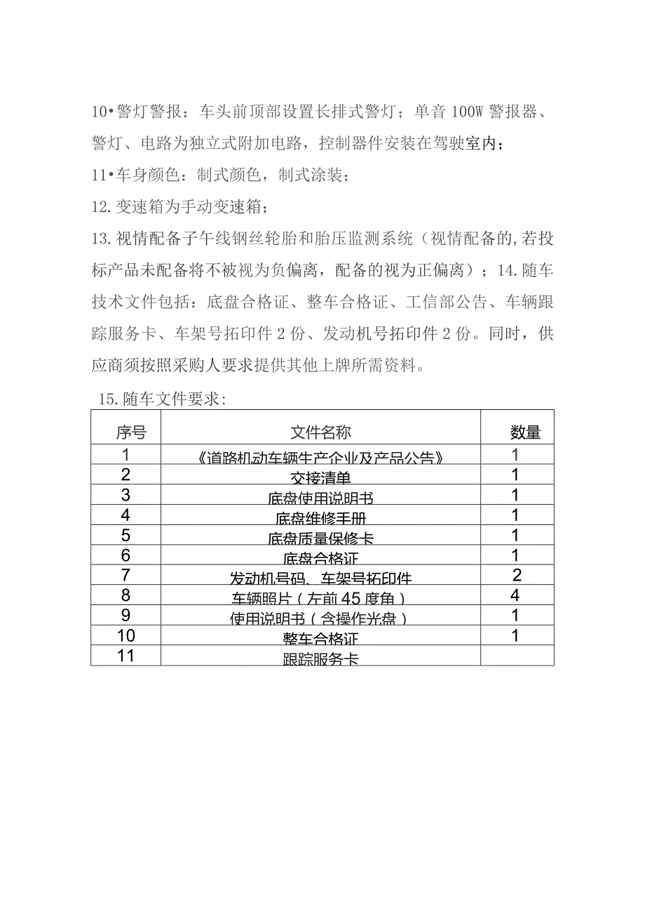 运兵车技术参数要求.docx_第2页