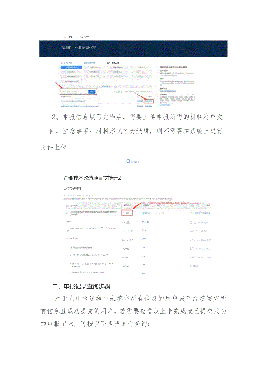 企业申报端操作指引.docx_第3页