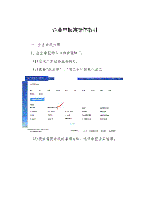 企业申报端操作指引.docx