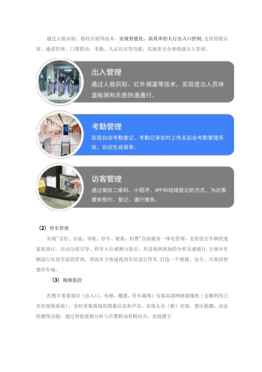 智慧楼宇解决方案.docx_第3页