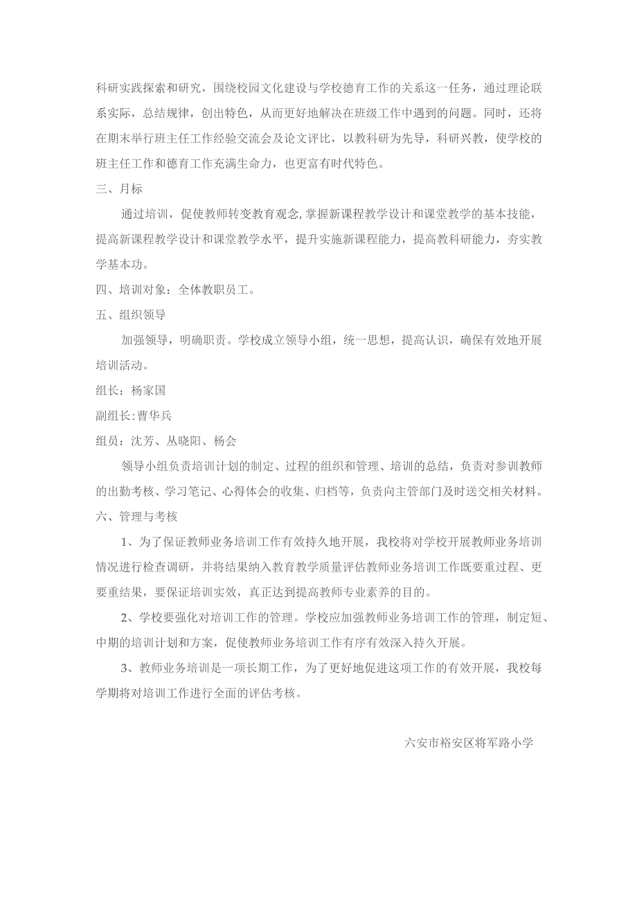 将军路小学教师培训工作实施方案.docx_第3页