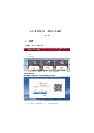 培养方案管理及培养计划填写提交操作手册.docx