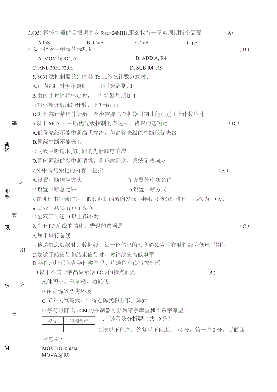 四川理工微控制器原理(单片机)期末试卷092A.docx_第3页