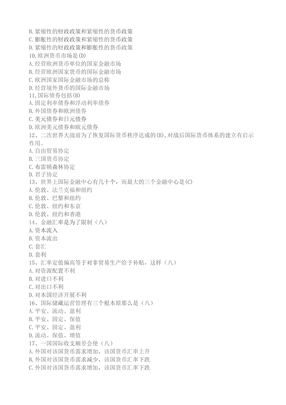 国际金融全真试题及答案.docx_第2页