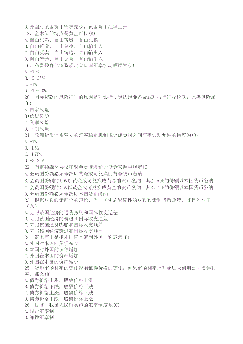 国际金融全真试题及答案.docx_第3页