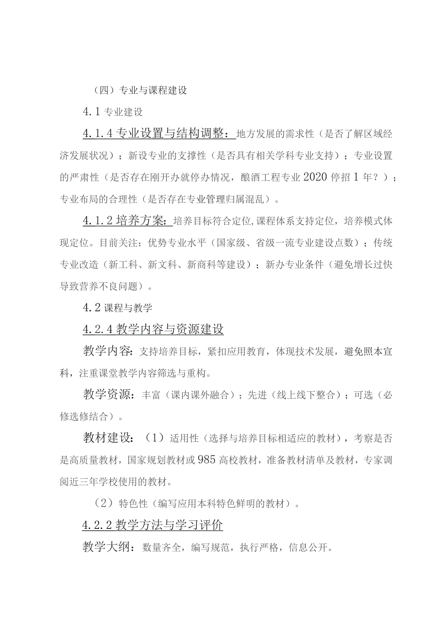 茅台学院教学材料规范指南.docx_第2页