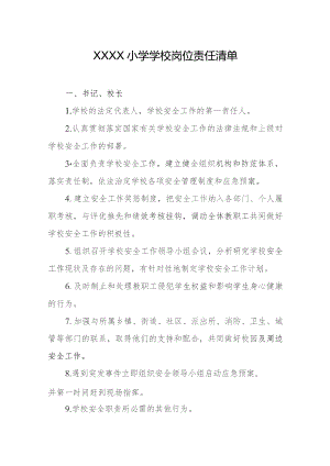 小学学校岗位责任清单.docx