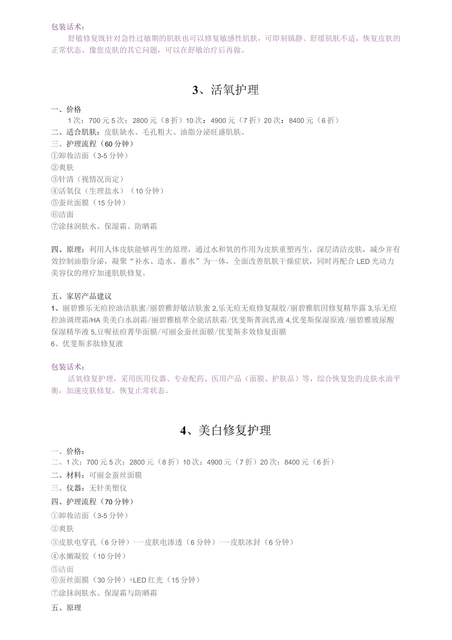 医美皮肤美容护理项目操作标准.docx_第2页