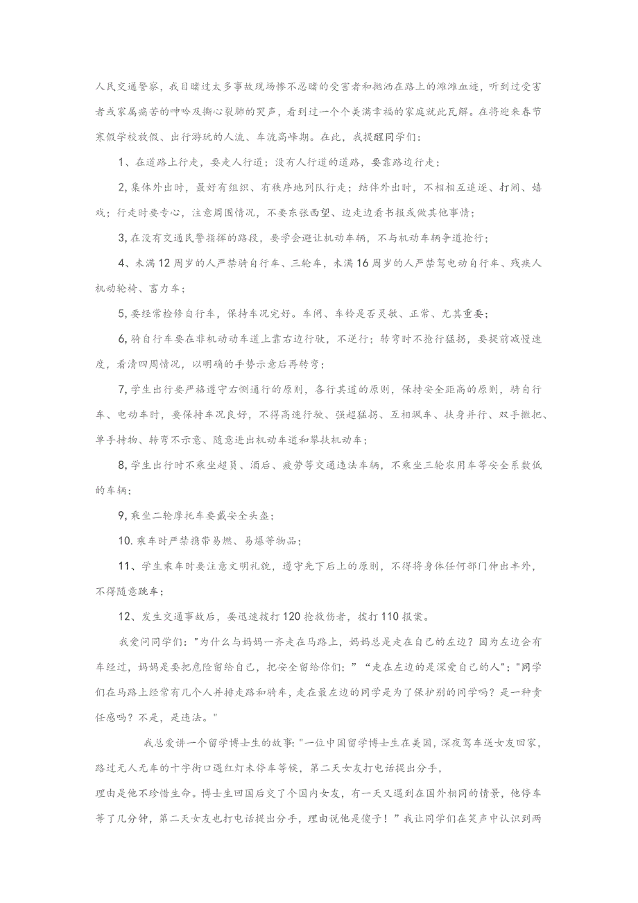交通安全记心中.docx_第3页