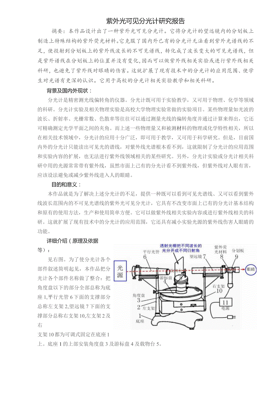 紫外光可见分光计研究报告.docx_第1页