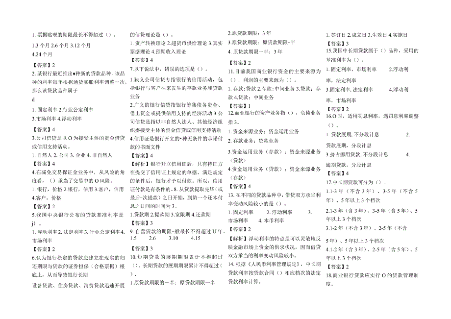 商业银行考试题库28500道29.docx_第1页