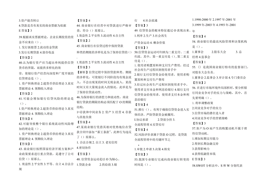 商业银行考试题库28500道29.docx_第3页