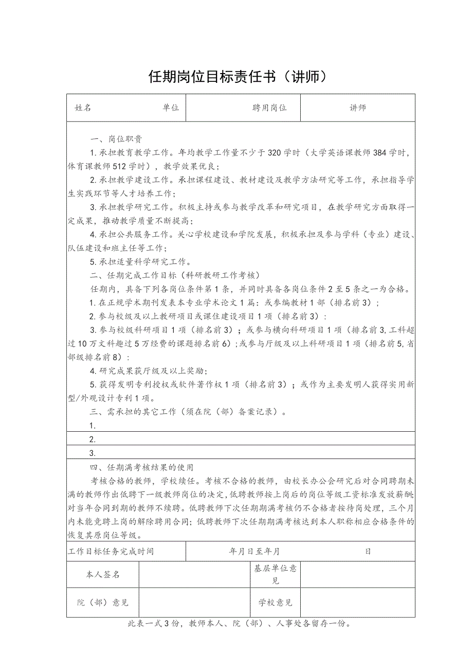 任期岗位目标责任书讲师.docx_第1页