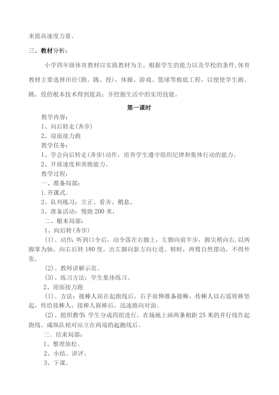 四年级上册体育教学设计.docx_第2页