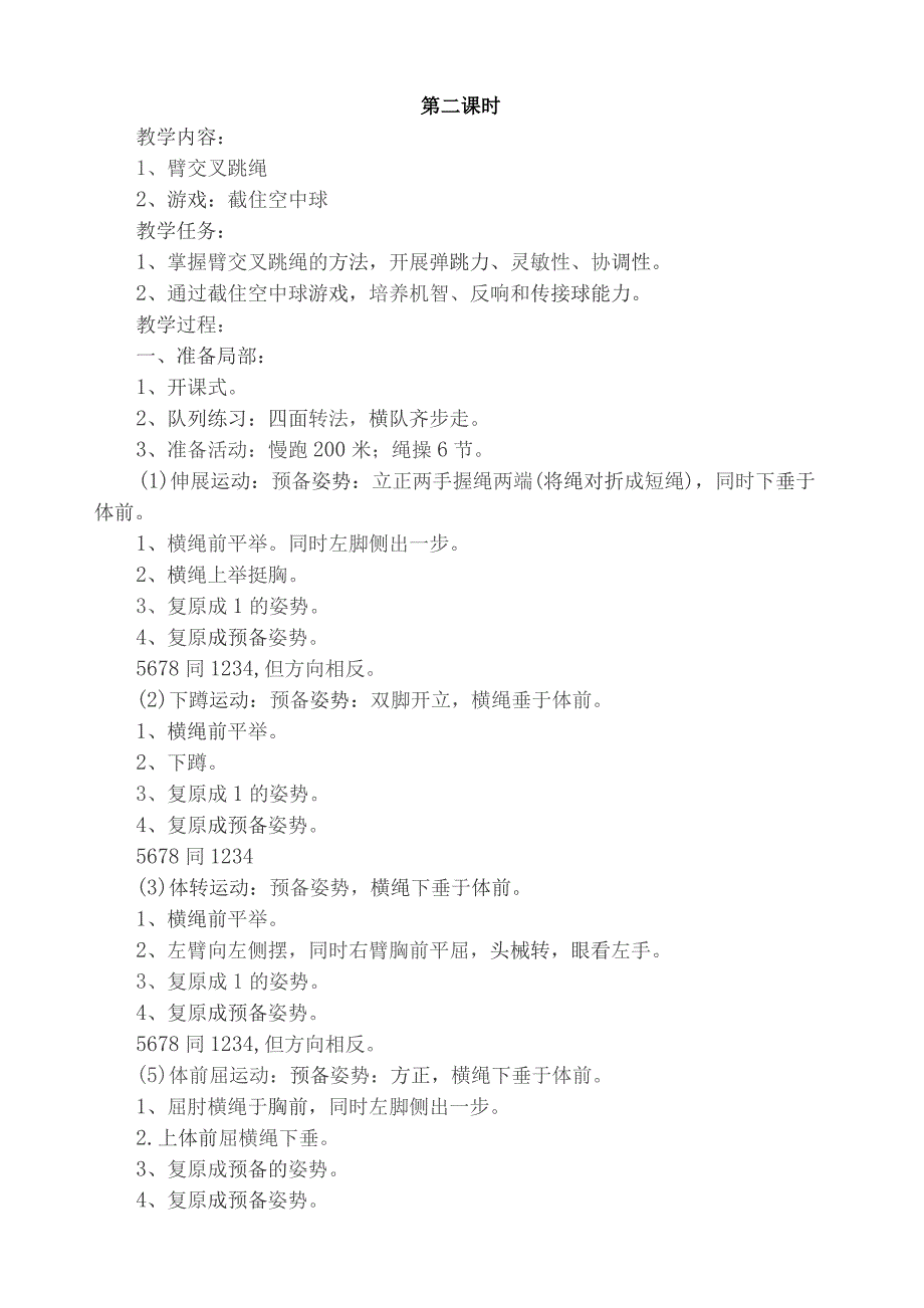 四年级上册体育教学设计.docx_第3页