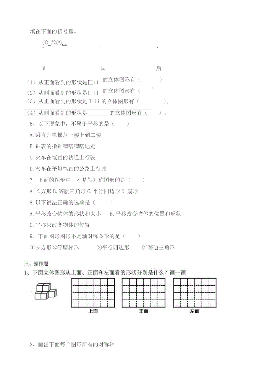 四年级观察物体和图形的运动试卷.docx_第3页