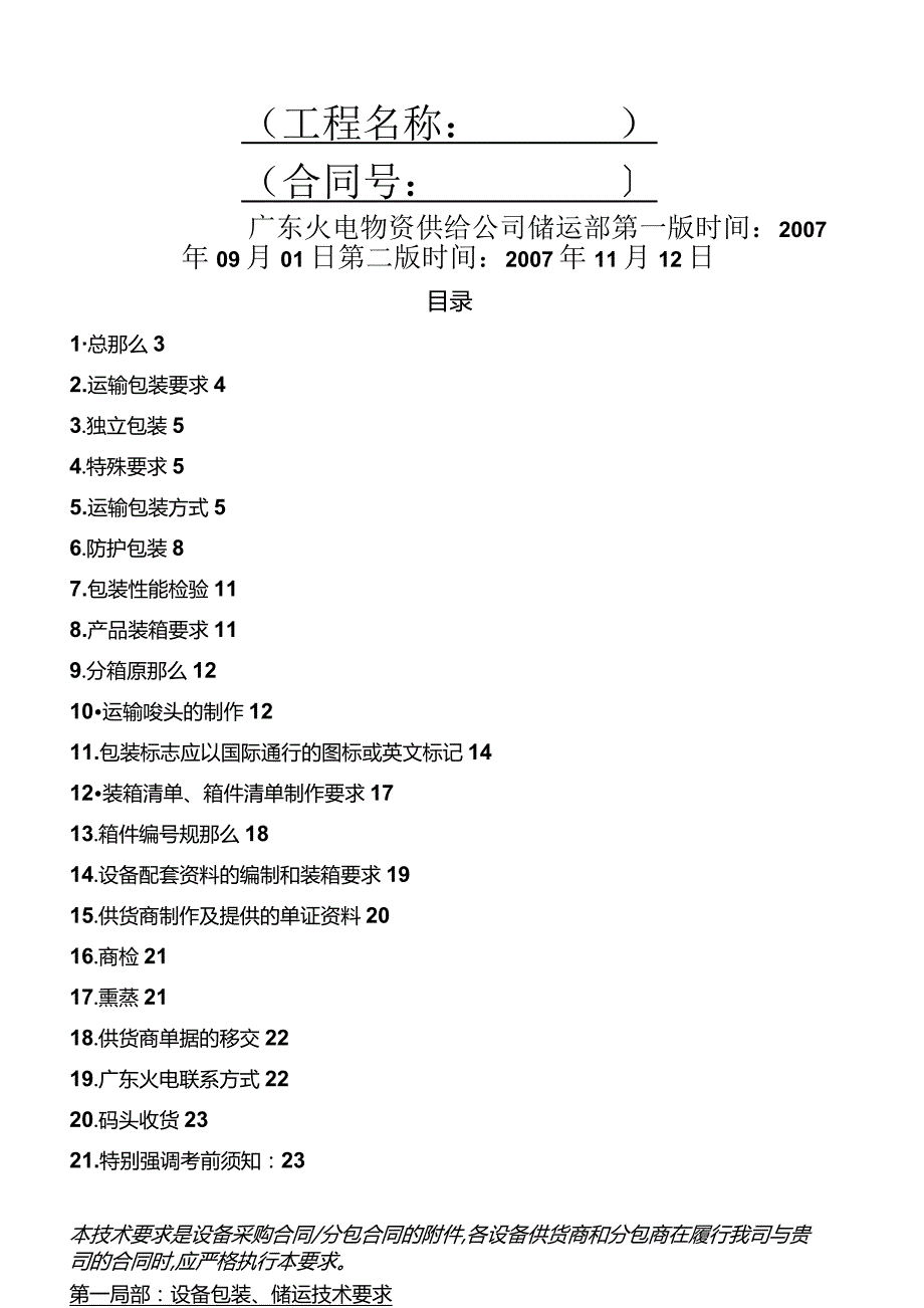 国际货运报关、装卸、搬运、包装要求.docx_第2页