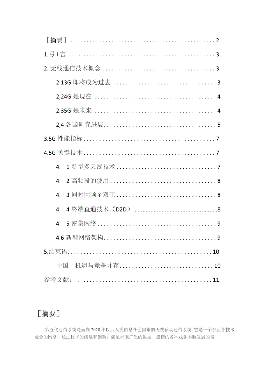 无线通信技术及5G关键技术介绍.docx_第3页