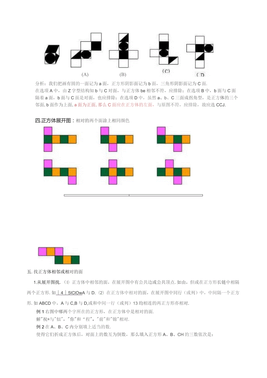 图形推理之折纸盒秘籍.docx_第2页