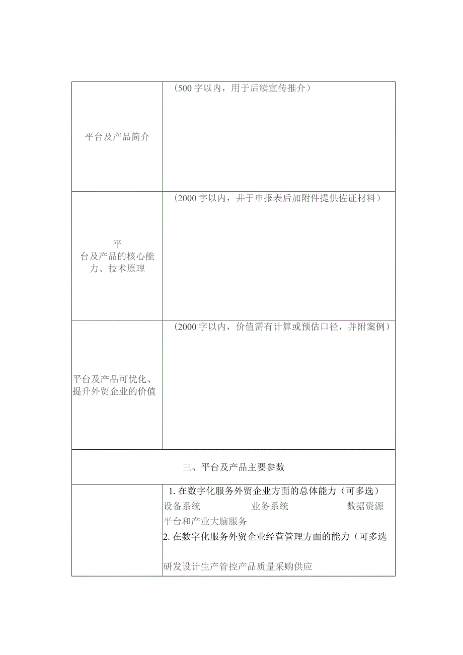 进出口企业数字化服务公共平台及产品申报书.docx_第2页