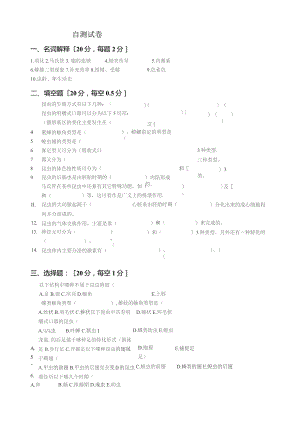 园艺昆虫学试题及答案1.docx