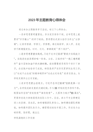 教研主任学习贯彻2023年主题教育心得体会(十二篇).docx