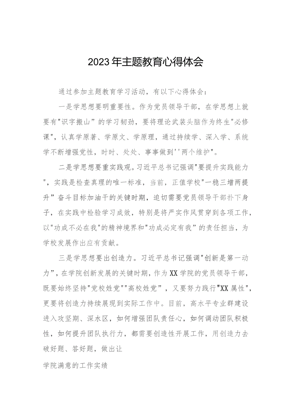 教研主任学习贯彻2023年主题教育心得体会(十二篇).docx_第1页