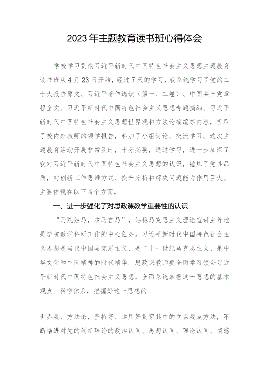 教研主任学习贯彻2023年主题教育心得体会(十二篇).docx_第2页