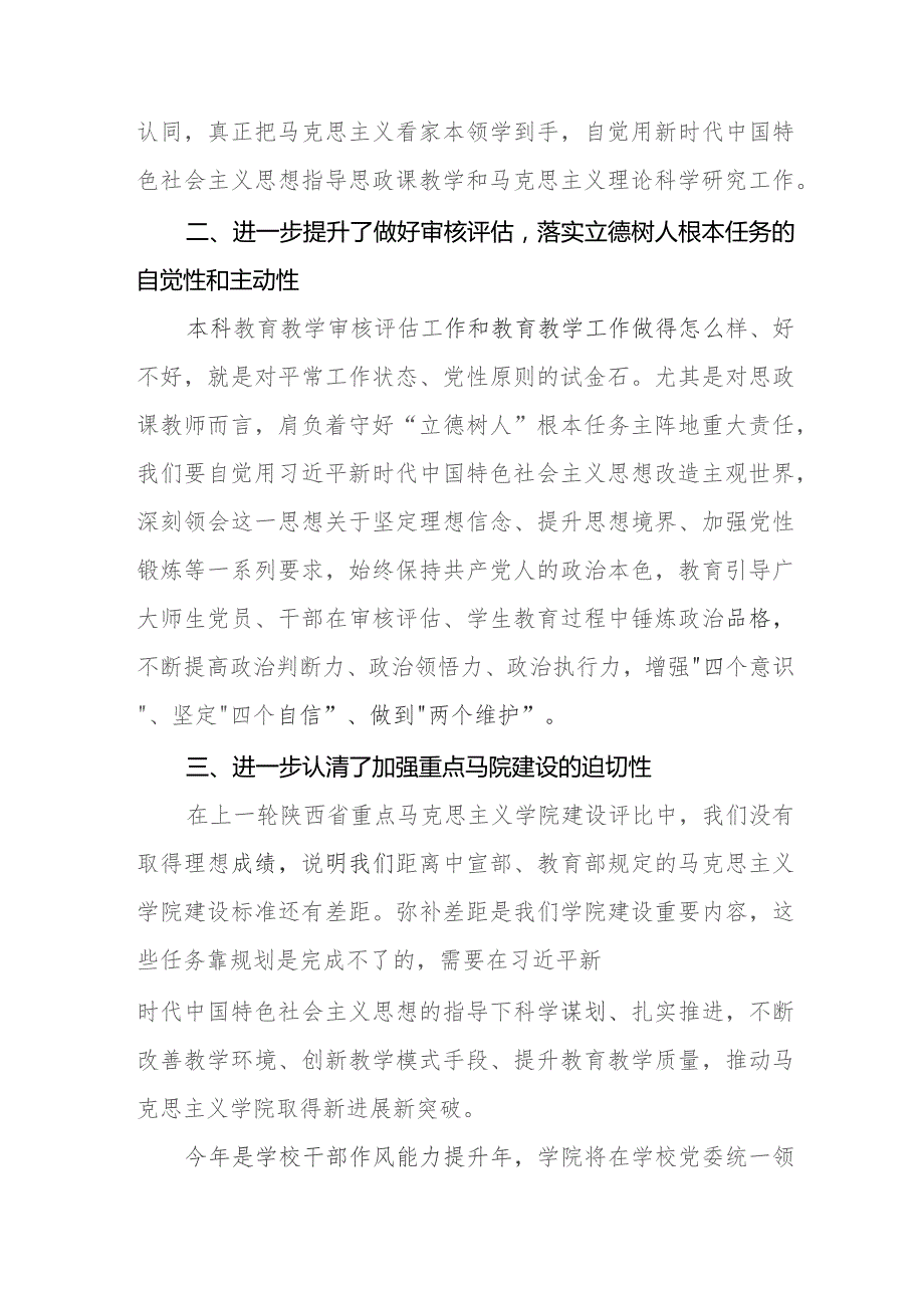 教研主任学习贯彻2023年主题教育心得体会(十二篇).docx_第3页