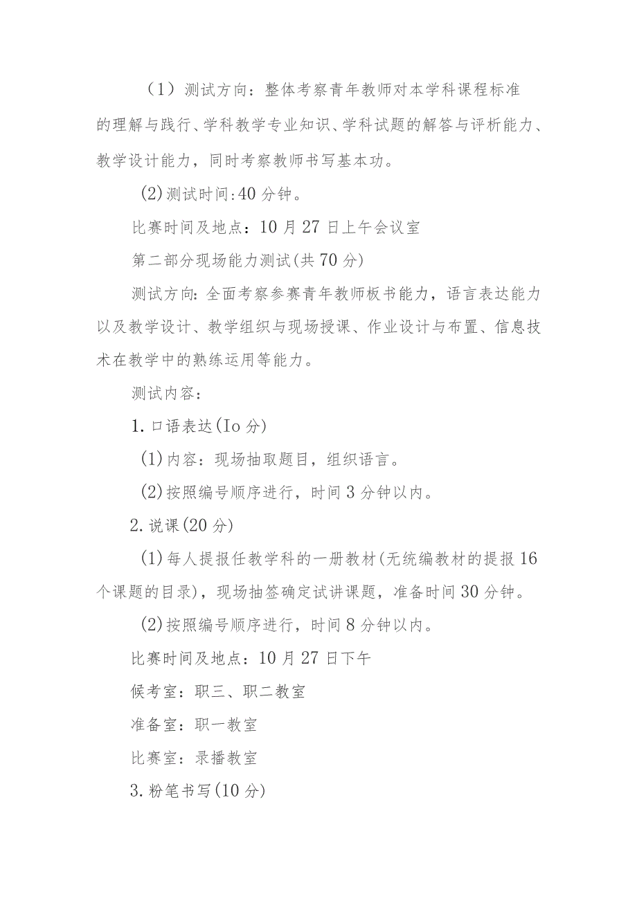 特殊教育中心2024年青年教师基本功比赛活动方案.docx_第2页