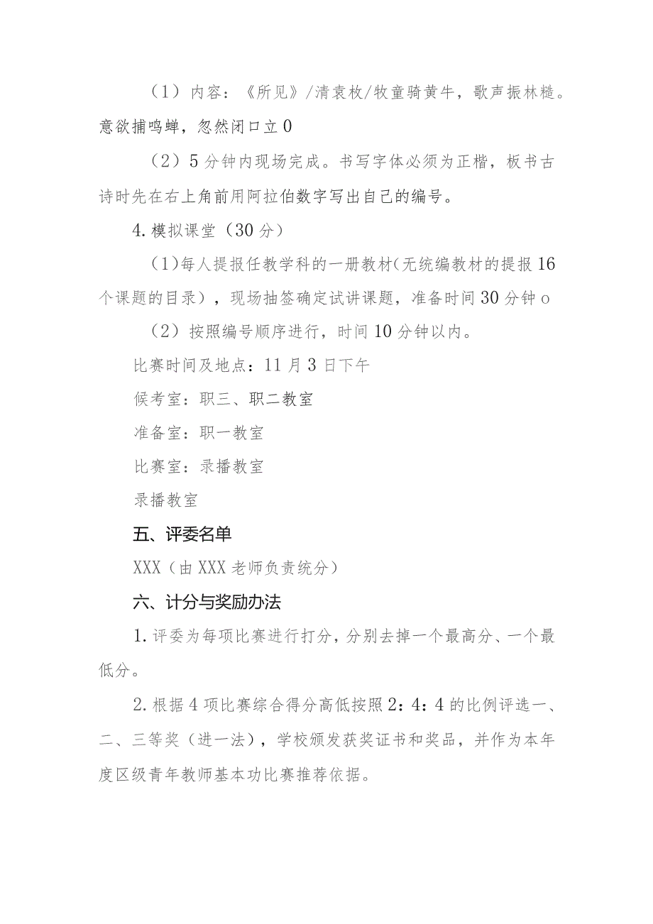 特殊教育中心2024年青年教师基本功比赛活动方案.docx_第3页