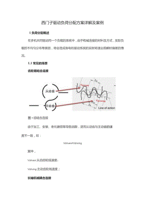 西门子驱动负荷分配方案详解及案例.docx