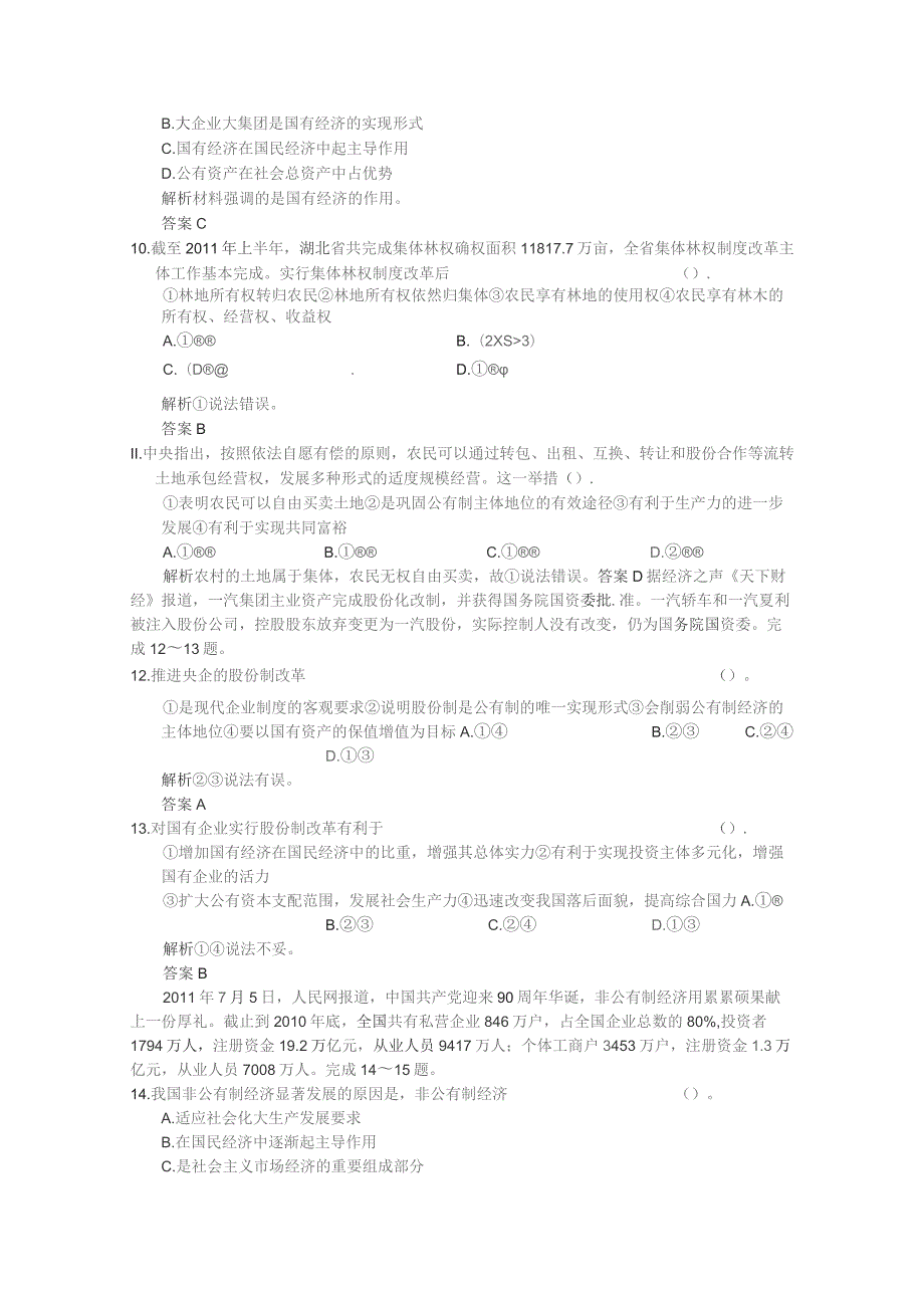 第二单元生产、劳动与经营第四课生产与经济制度.docx_第3页